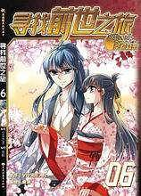 寻找前世之旅 漫画 京都幕末