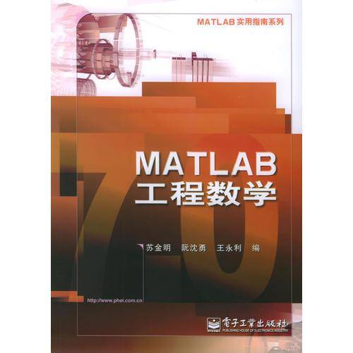 MATLAB工程数学