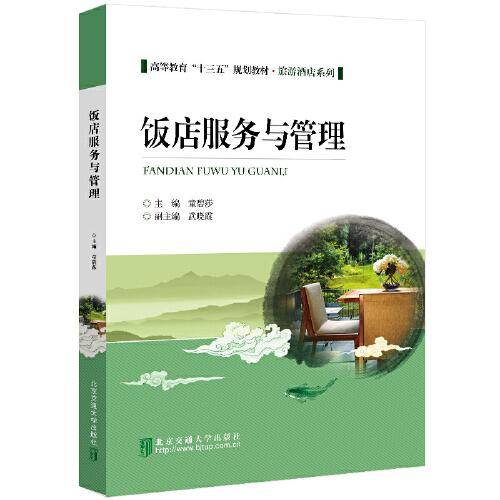 饭店服务与管理