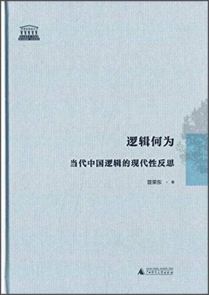 逻辑何为
