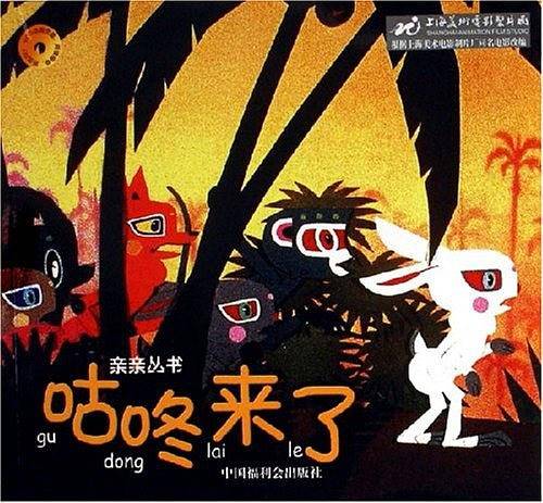 咕咚来了——亲亲丛书