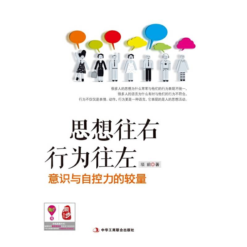 思想往右行为往左(意识与自控力的较量)