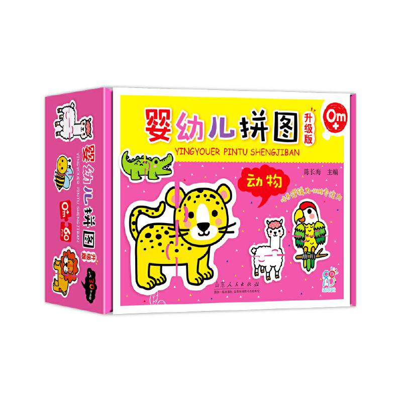 海润阳光 婴幼儿拼图 升级版：动物