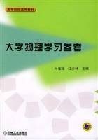 大学物理学习参考