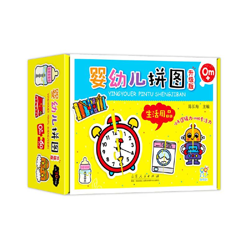 海润阳光 婴幼儿拼图 升级版：生活用品
