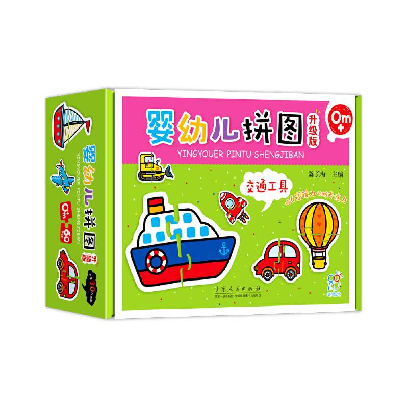 海润阳光 婴幼儿拼图 升级版：交通工具
