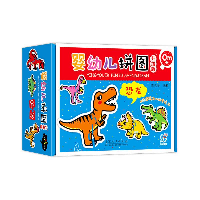 婴幼儿拼图:升级版.恐龙