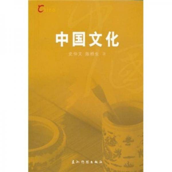 中国文化