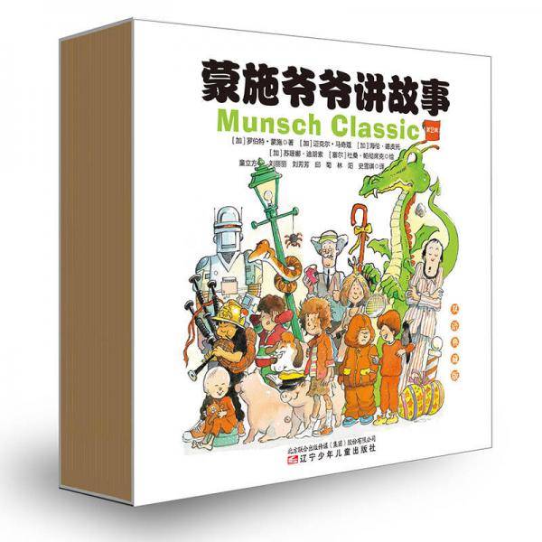 蒙施爷爷讲故事 第二辑