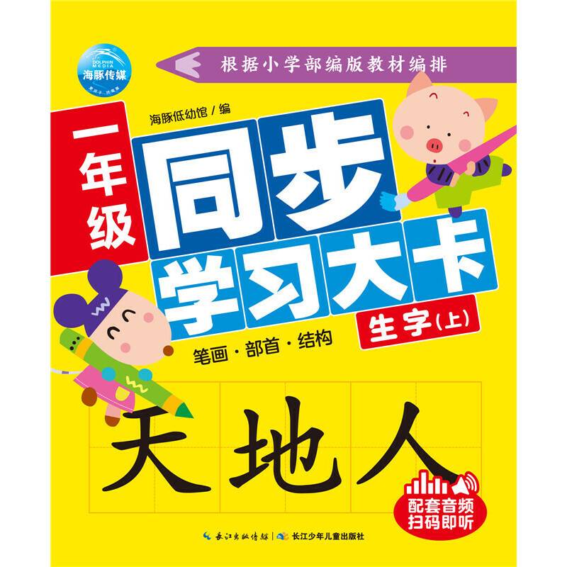 一年级同步学习大卡：生字