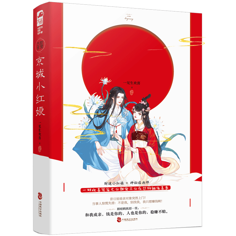 京城小红娘