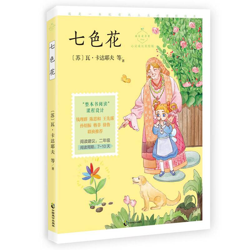 七色花