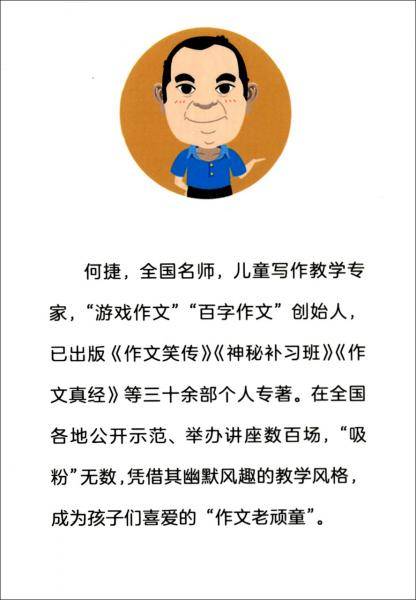 作文游乐场（创意作文上中下3-6年级适用）