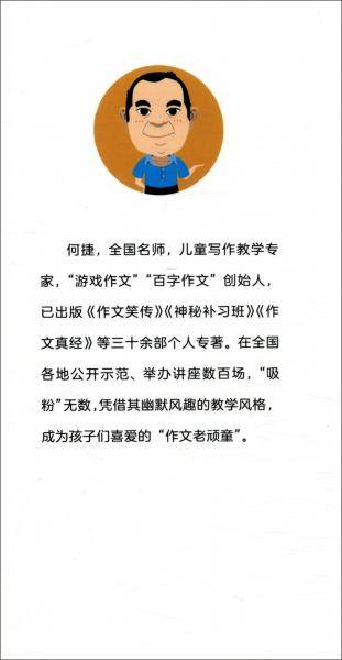 作文游乐场（游戏作文上中下3-6年级适用）套装上中下册