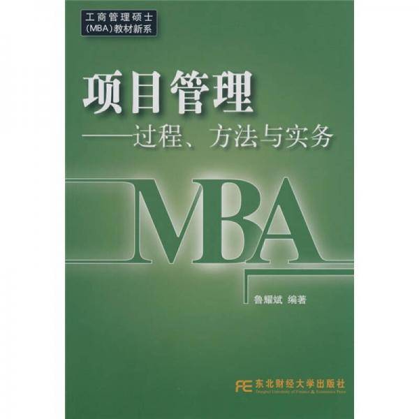 项目管理