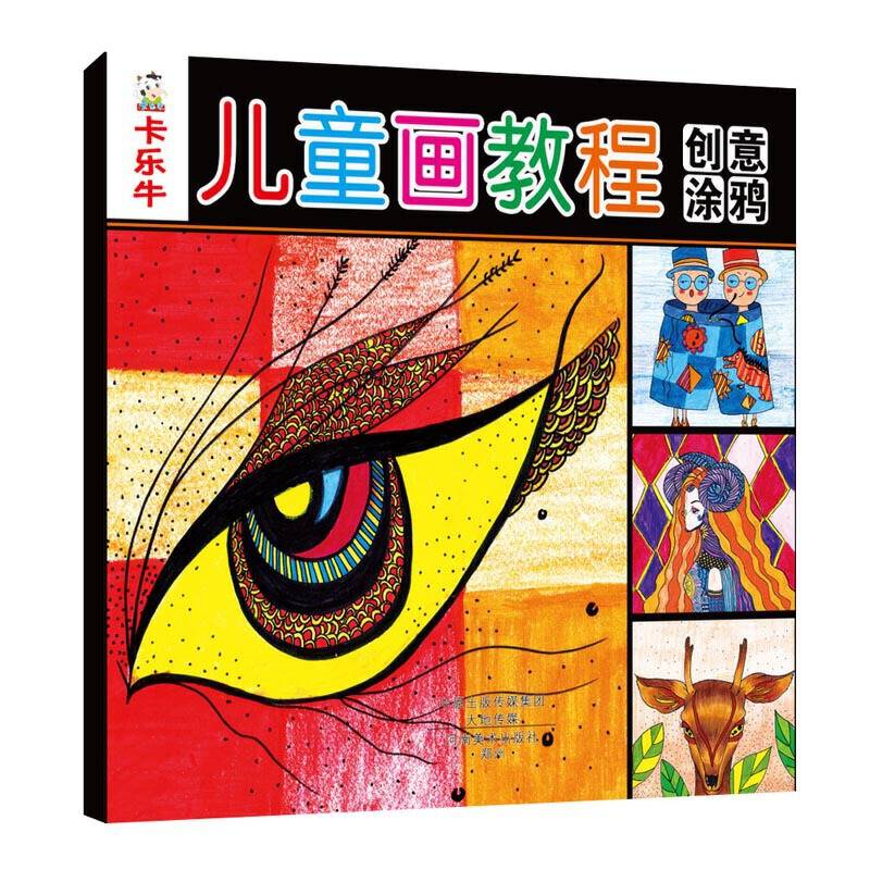 卡乐牛儿童画教程：创意涂鸦