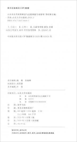 山东省高考政策解读与志愿填报专业指导