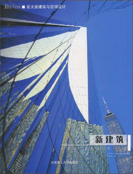 新建筑