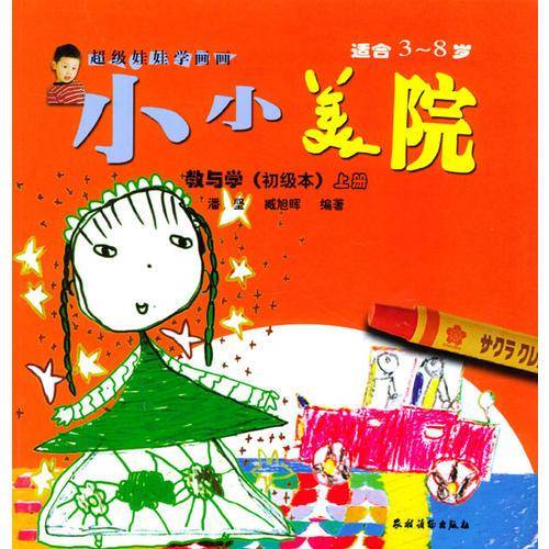 小小美院 教与学