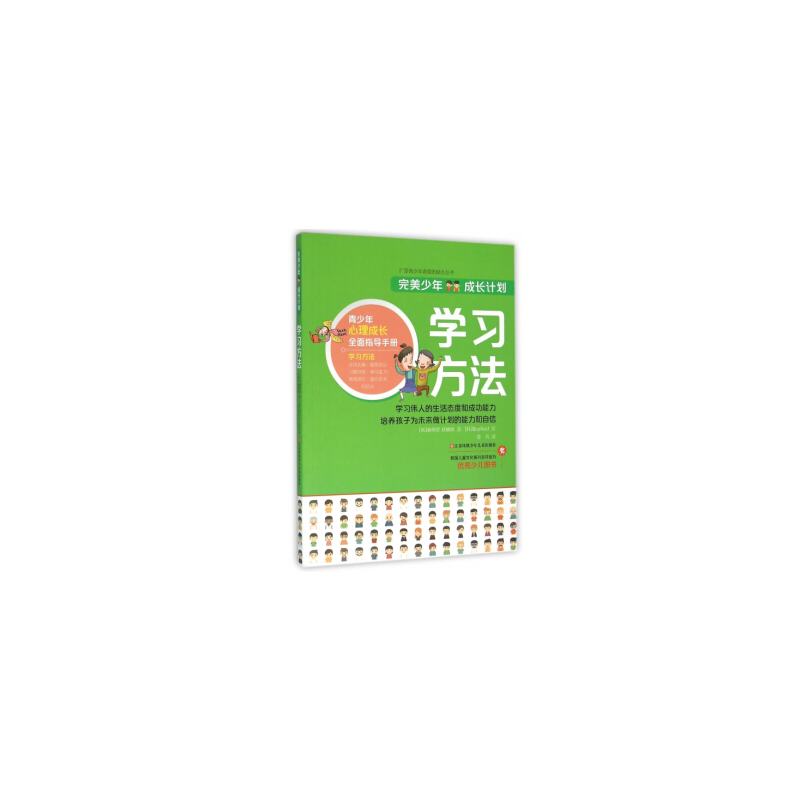 完美少年成长计划：学习方法