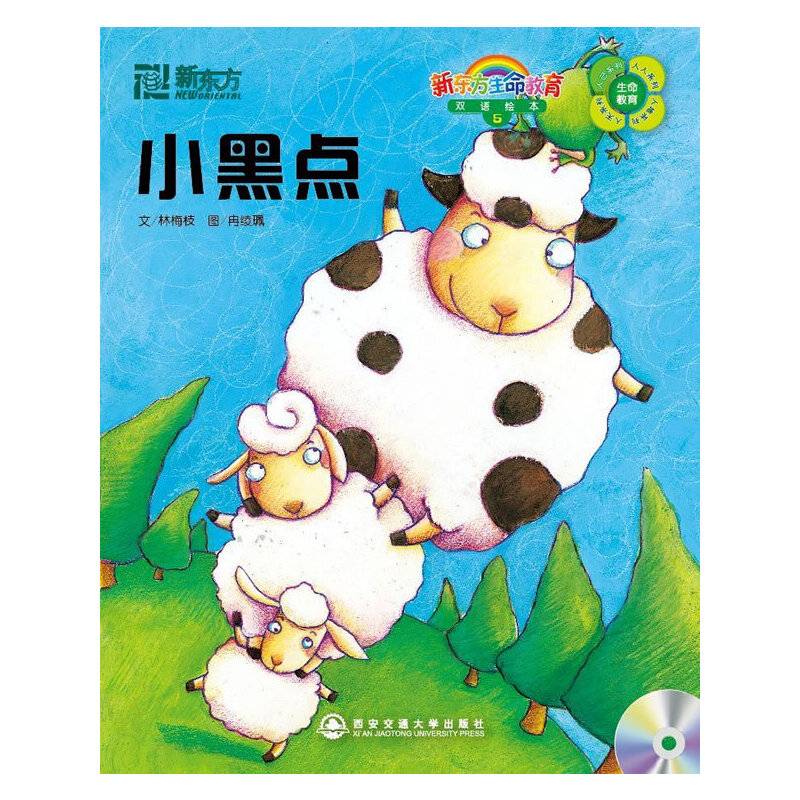 小黑点（附1CD）