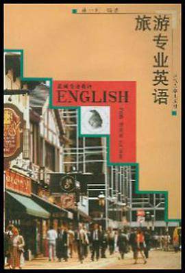 旅游专业英语