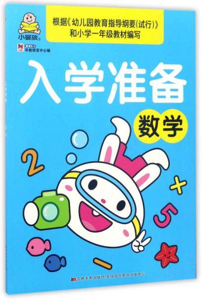 数学/入学准备