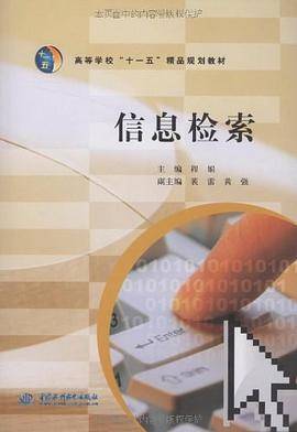 信息检索