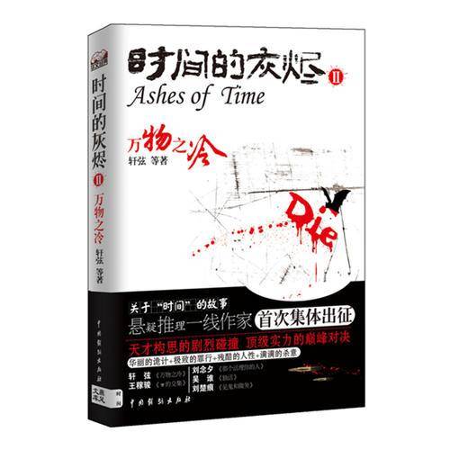 时间的灰烬二
