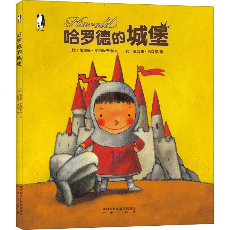 哈罗德的城堡