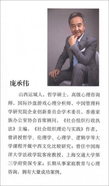 如何做个好爸妈：家庭教育方略