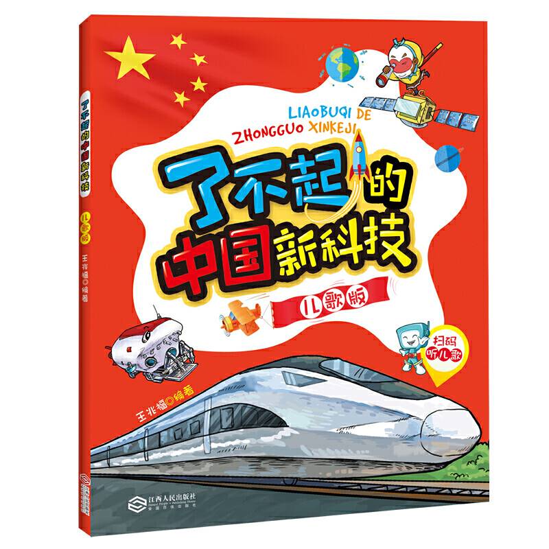 了不起的中国新科技