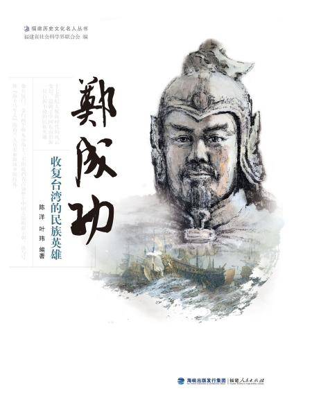 郑成功:收复台湾的民族英雄