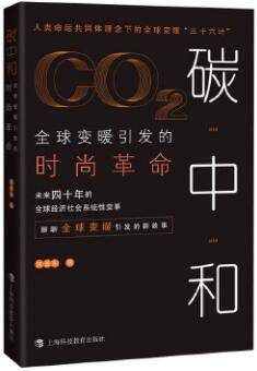 碳中和