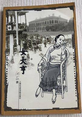 女大亨
