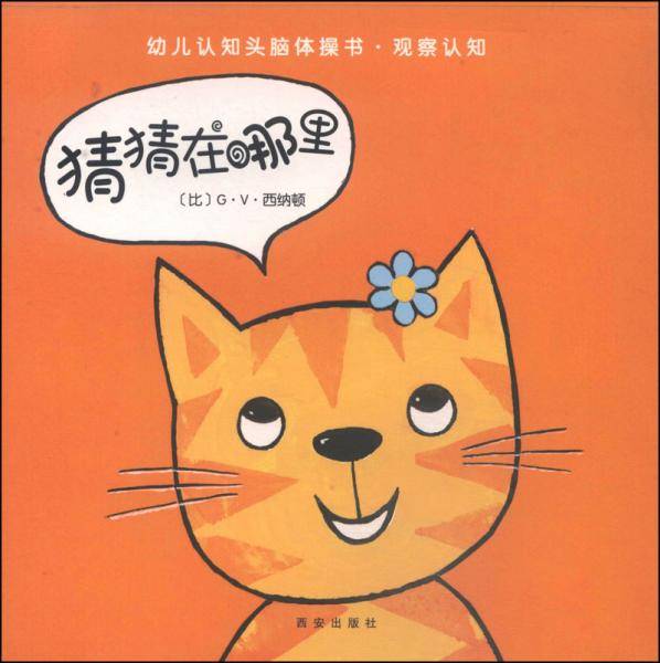 猜猜在哪里