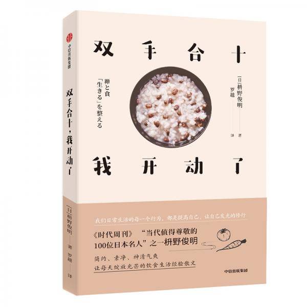 双手合十，我开动了