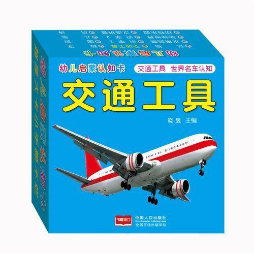 幼儿启蒙认知卡-交通工具