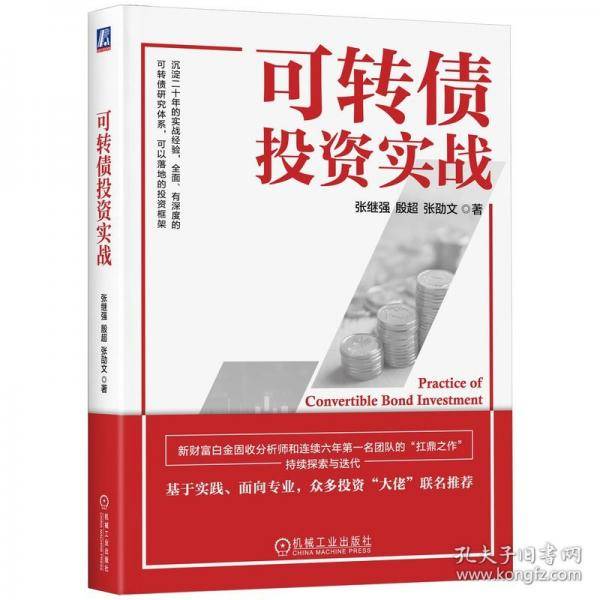 可转债投资实战