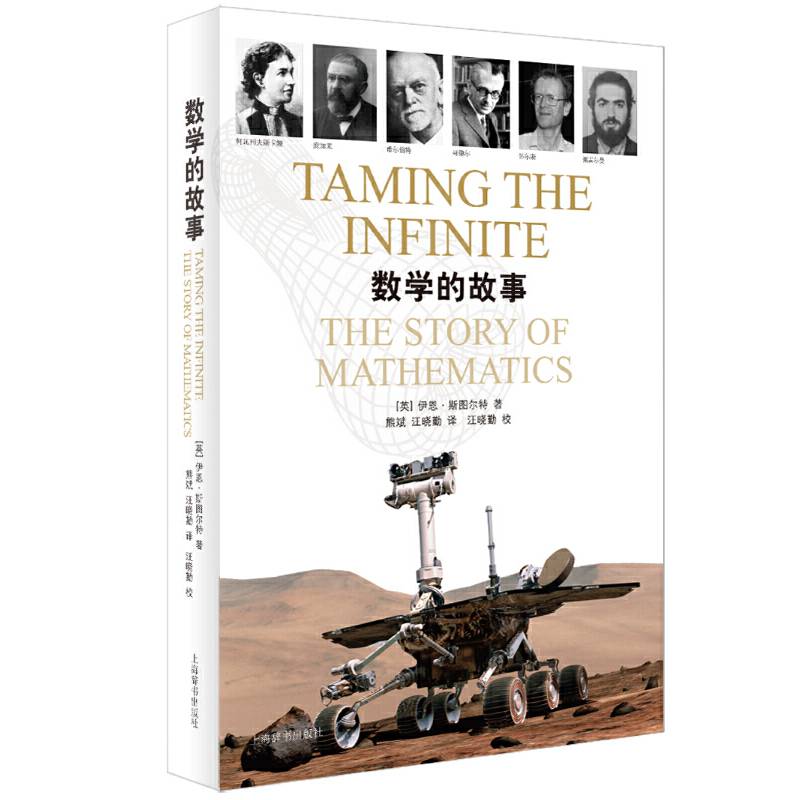 数学的故事