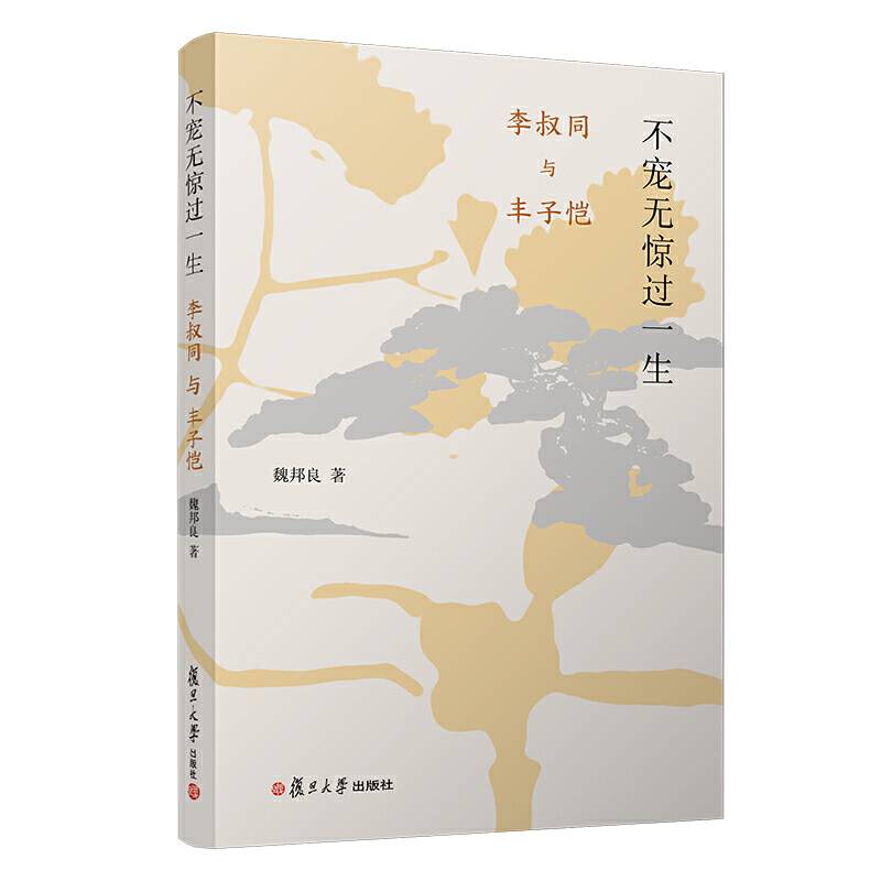 不宠无惊过一生：李叔同与丰子恺