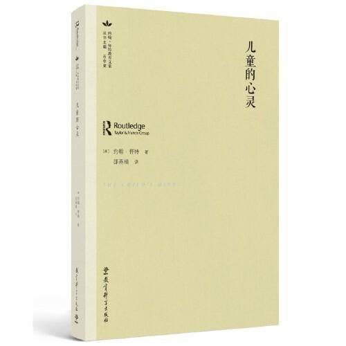 约翰·怀特教育文集:儿童的心灵