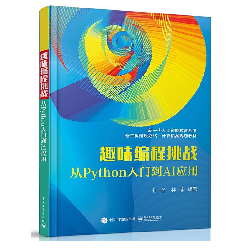 趣味编程挑战：从Python入门到AI应用