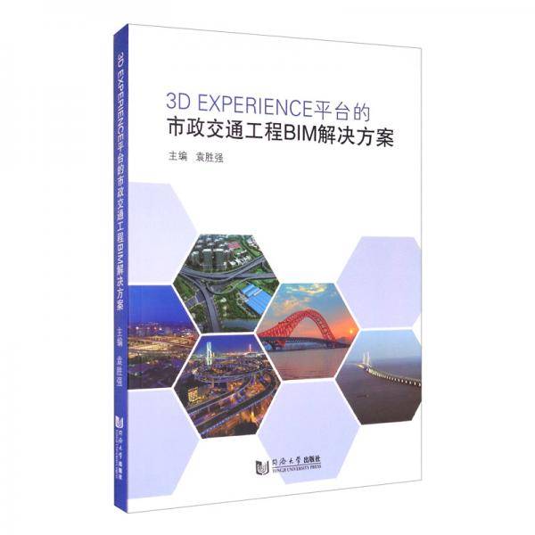 3DEXPERIENCE平台的市政交通工程BIM解决方案
