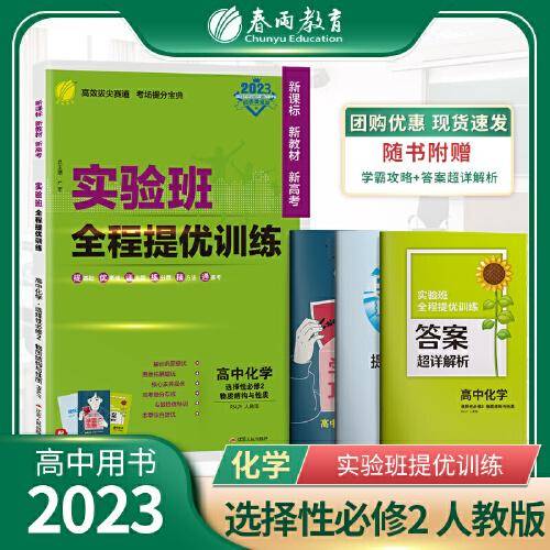 实验班全程提优训练 高中高二上册化学选择性必修(2)·物质结构与性质 人教版(配套新教材) 2022年秋新版教材同步课时作业必刷题强化基础拓展复习测评卷
