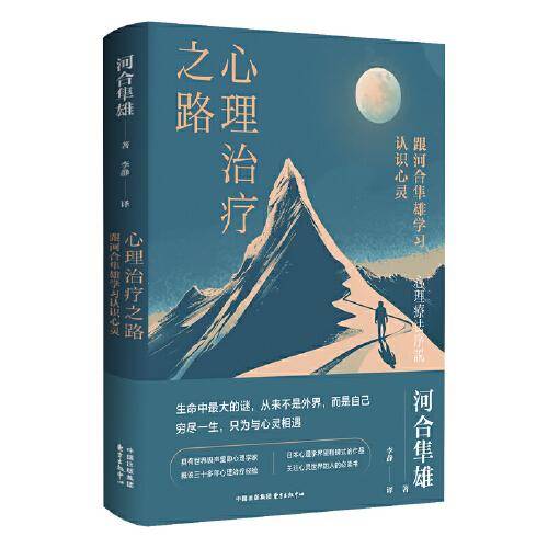 心理治疗之路