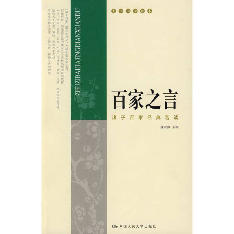 百家之言