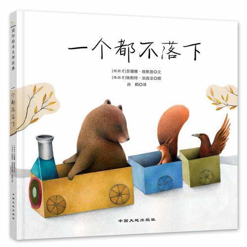一个都不落下