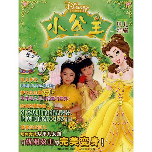 《小公主》贝儿特辑