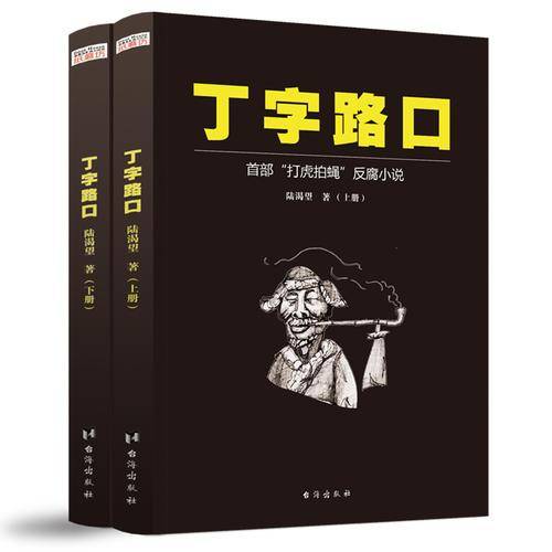 丁字路口